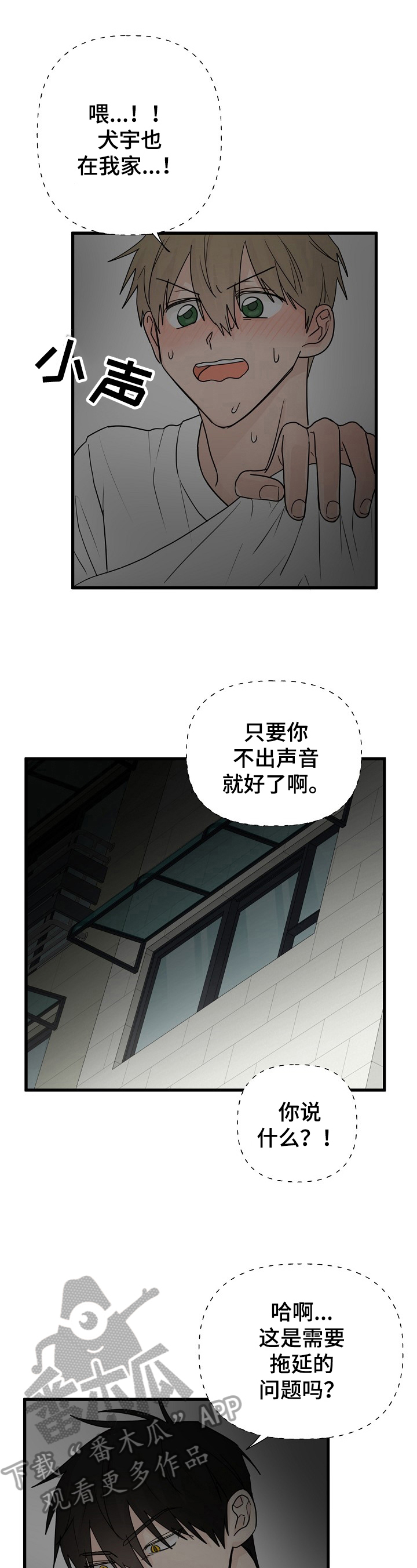 《幸运猫》漫画最新章节第10章：吵醒免费下拉式在线观看章节第【10】张图片