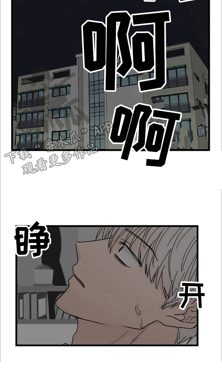 《幸运猫》漫画最新章节第10章：吵醒免费下拉式在线观看章节第【1】张图片