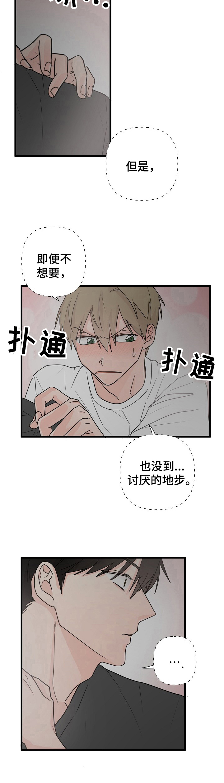 《幸运猫》漫画最新章节第10章：吵醒免费下拉式在线观看章节第【7】张图片