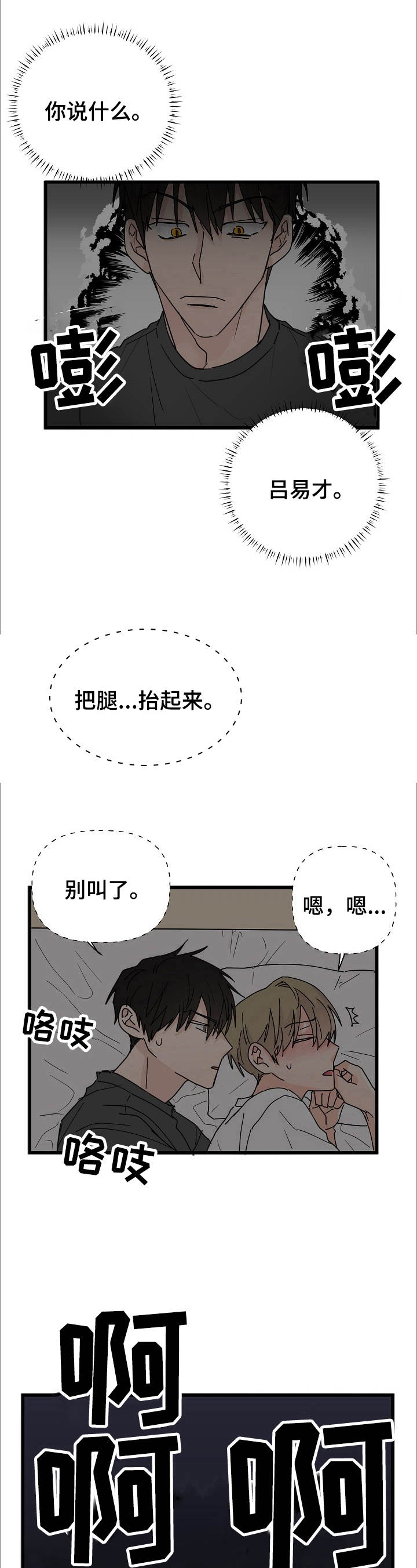 《幸运猫》漫画最新章节第10章：吵醒免费下拉式在线观看章节第【2】张图片