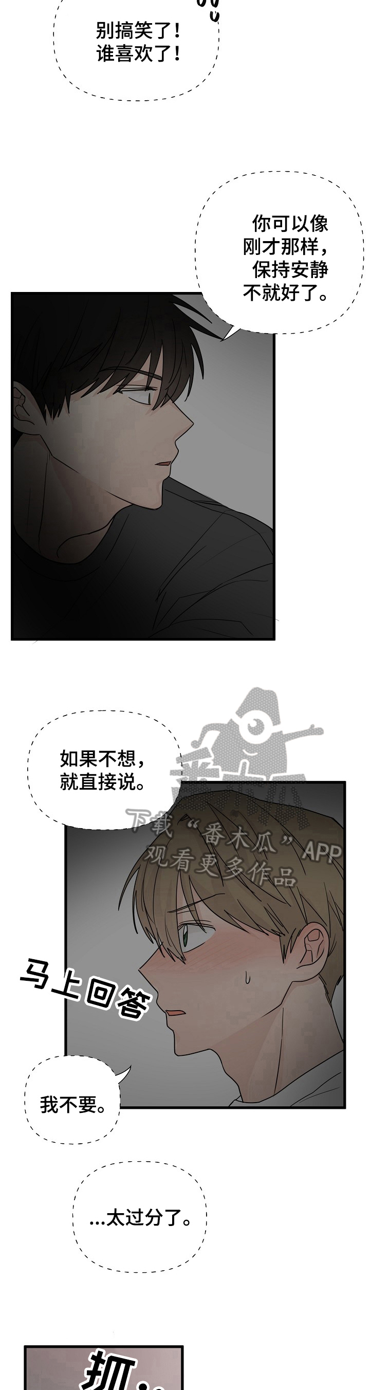 《幸运猫》漫画最新章节第10章：吵醒免费下拉式在线观看章节第【8】张图片