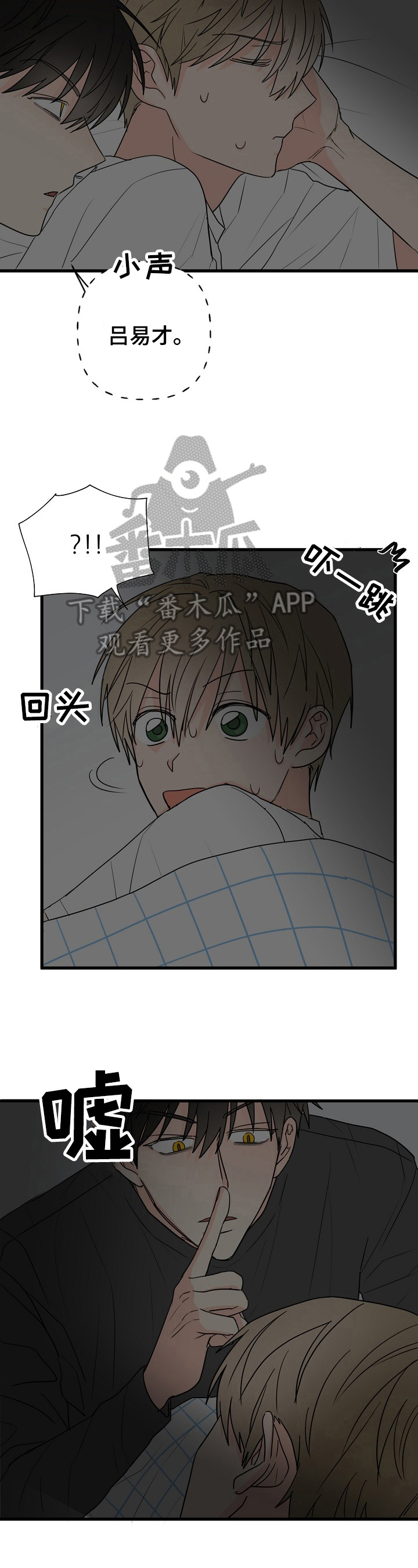 《幸运猫》漫画最新章节第10章：吵醒免费下拉式在线观看章节第【11】张图片