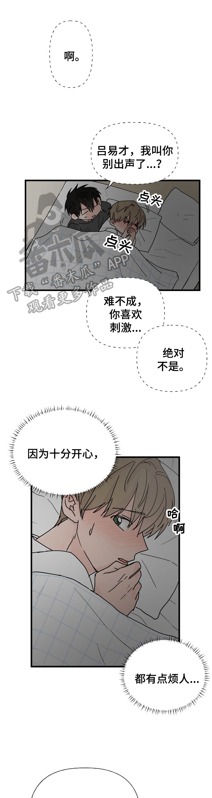 《幸运猫》漫画最新章节第10章：吵醒免费下拉式在线观看章节第【6】张图片