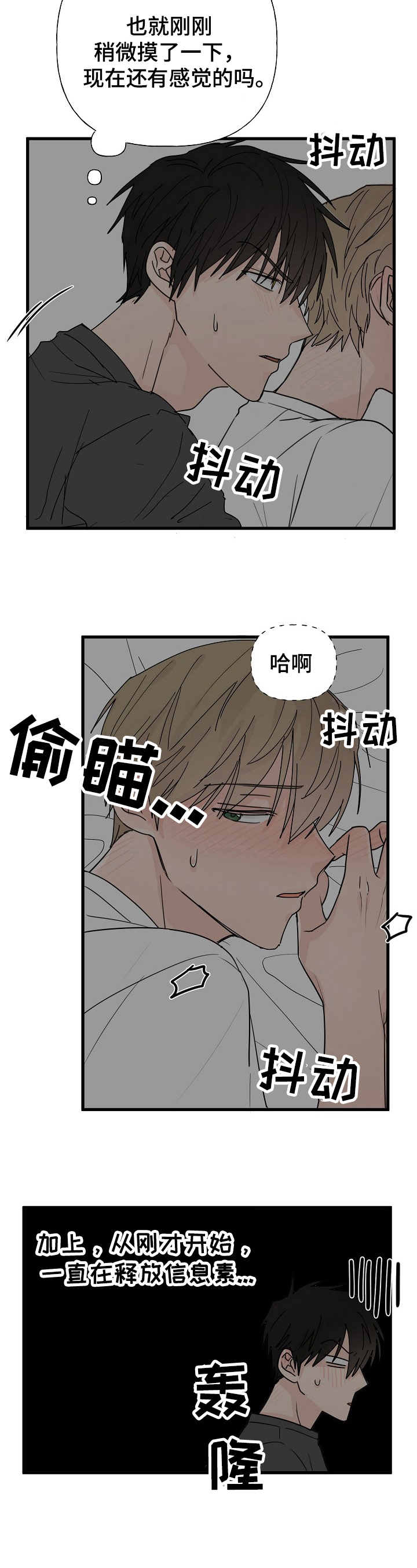 《幸运猫》漫画最新章节第10章：吵醒免费下拉式在线观看章节第【5】张图片