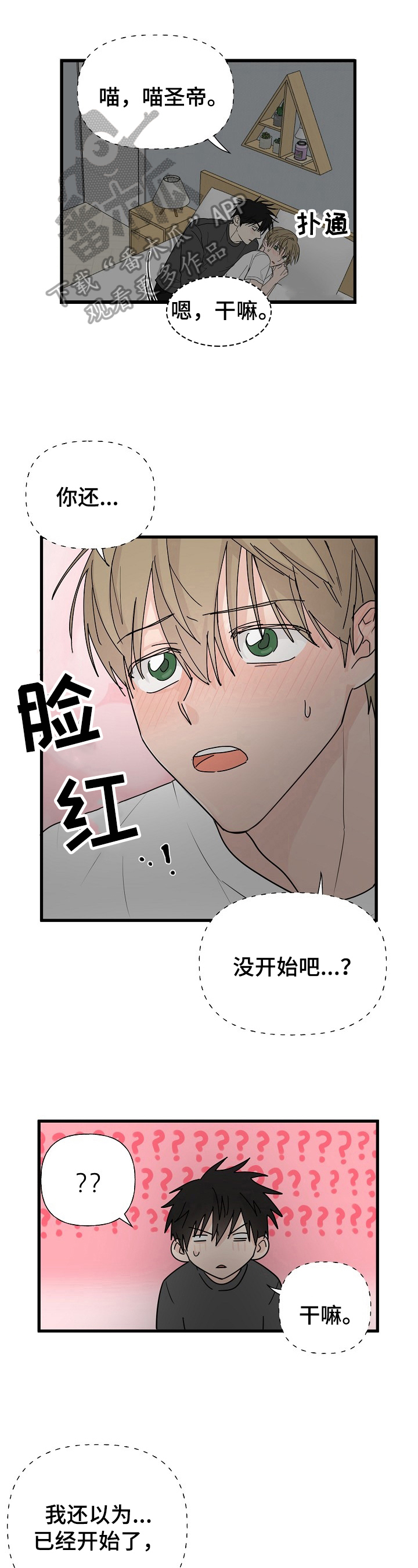 《幸运猫》漫画最新章节第10章：吵醒免费下拉式在线观看章节第【4】张图片