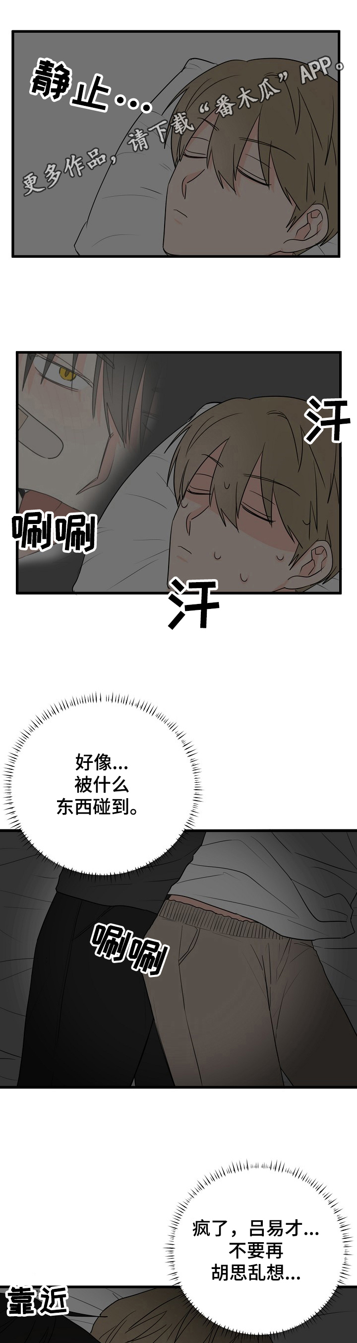 《幸运猫》漫画最新章节第10章：吵醒免费下拉式在线观看章节第【12】张图片