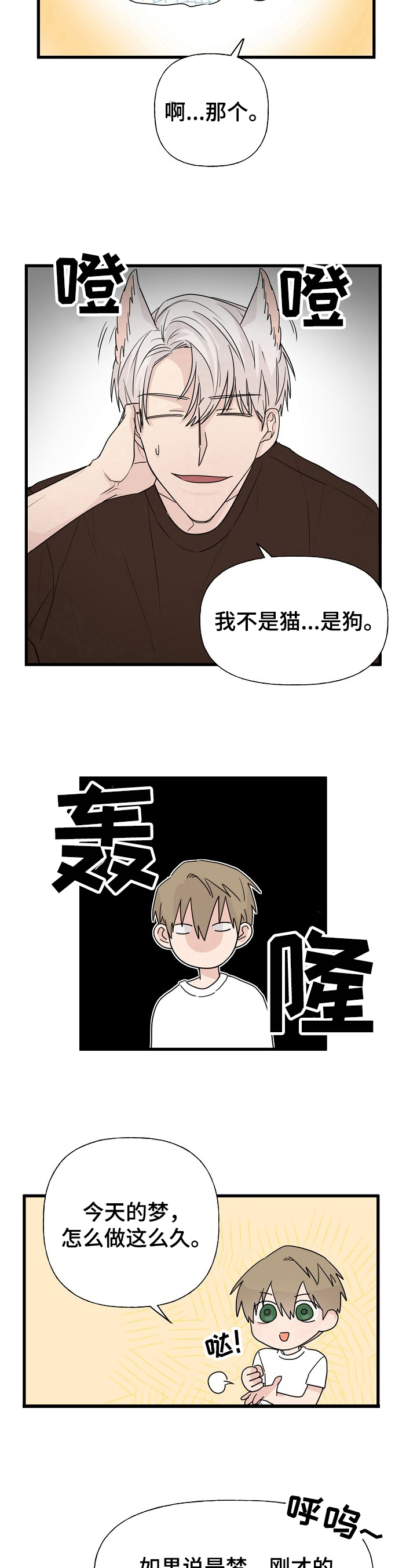 《幸运猫》漫画最新章节第11章：质问免费下拉式在线观看章节第【3】张图片