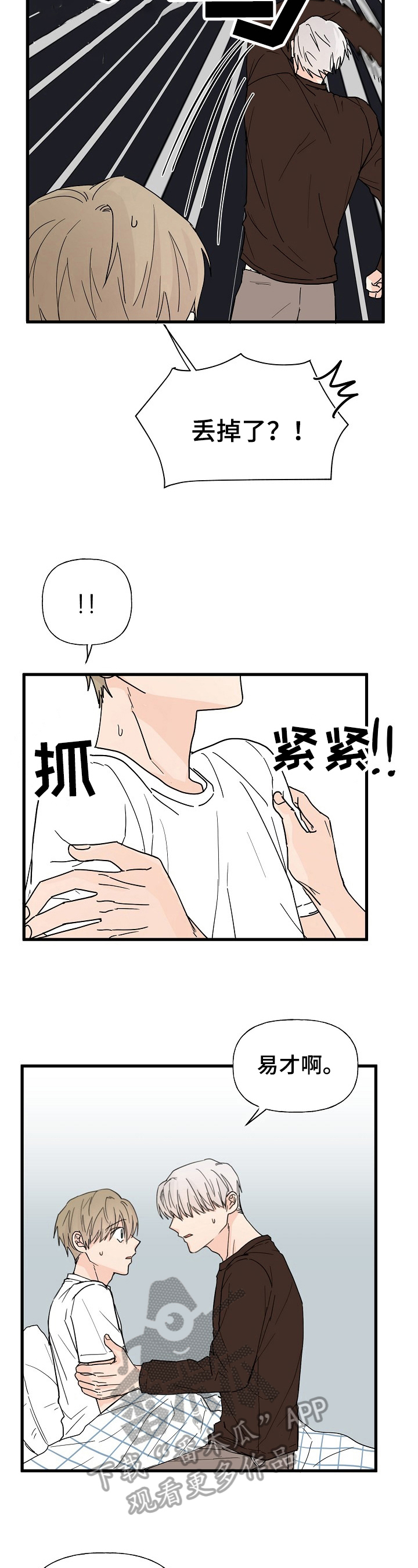 《幸运猫》漫画最新章节第11章：质问免费下拉式在线观看章节第【8】张图片