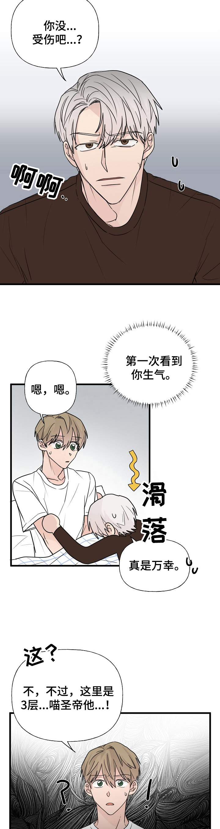 《幸运猫》漫画最新章节第11章：质问免费下拉式在线观看章节第【7】张图片