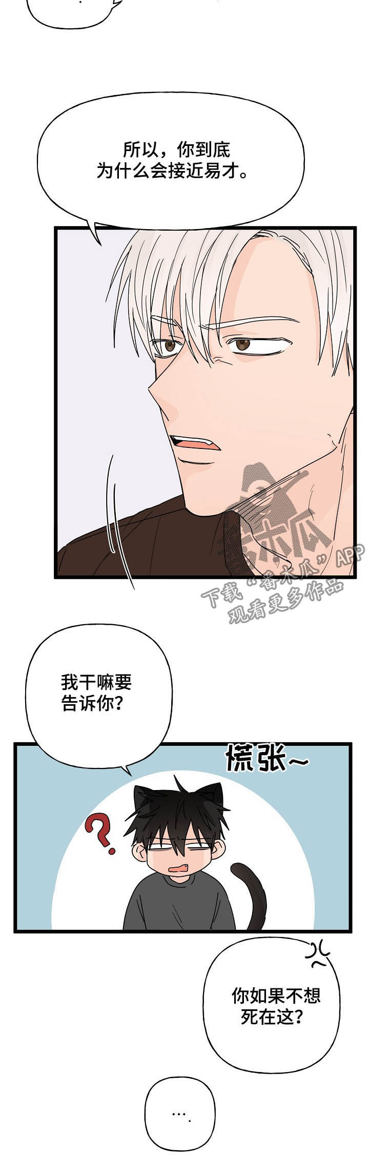 《幸运猫》漫画最新章节第12章：契约免费下拉式在线观看章节第【4】张图片