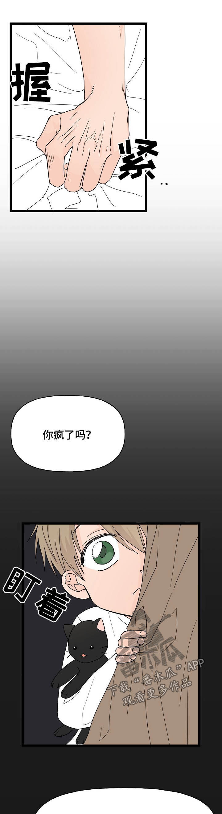 《幸运猫》漫画最新章节第12章：契约免费下拉式在线观看章节第【2】张图片