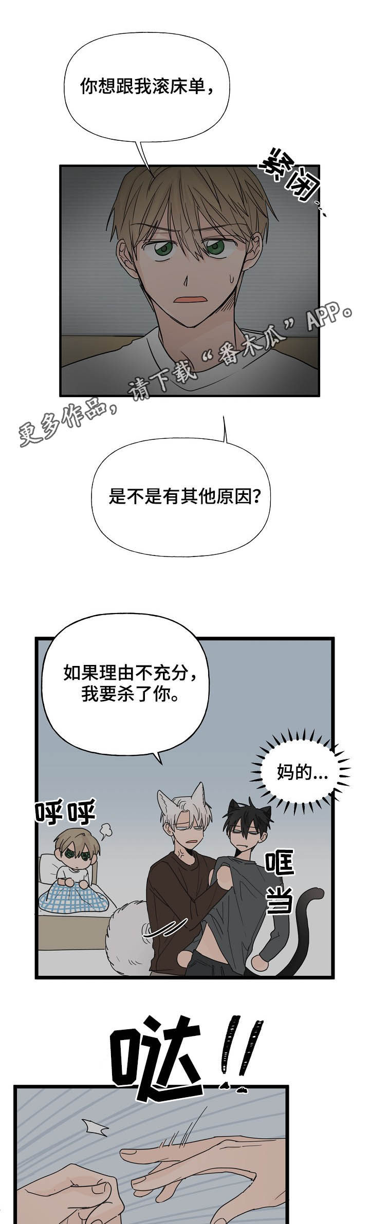 《幸运猫》漫画最新章节第12章：契约免费下拉式在线观看章节第【12】张图片