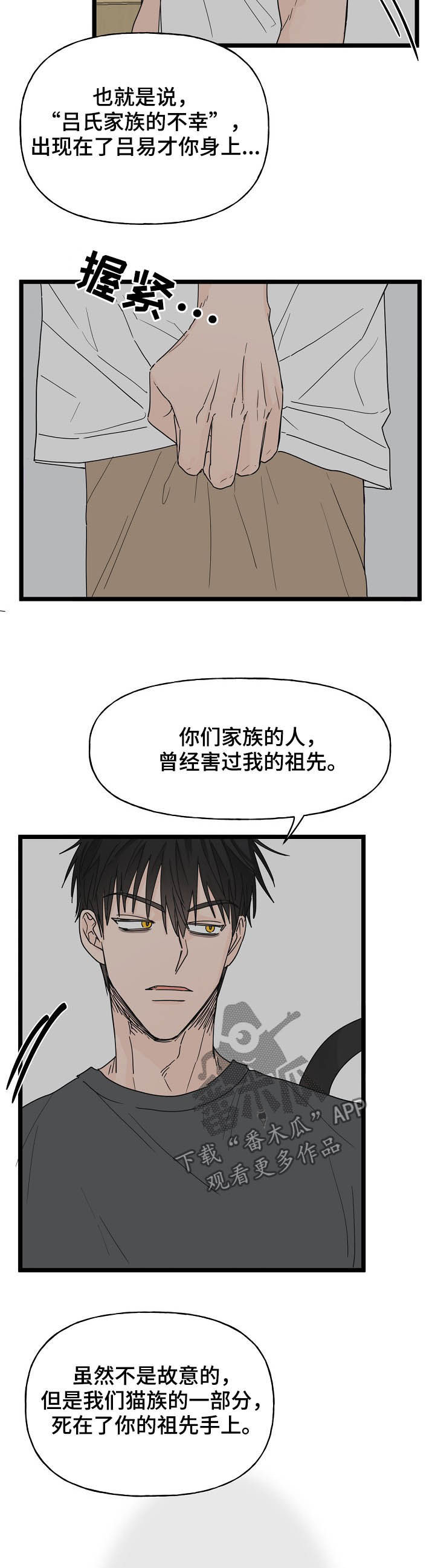 《幸运猫》漫画最新章节第12章：契约免费下拉式在线观看章节第【8】张图片