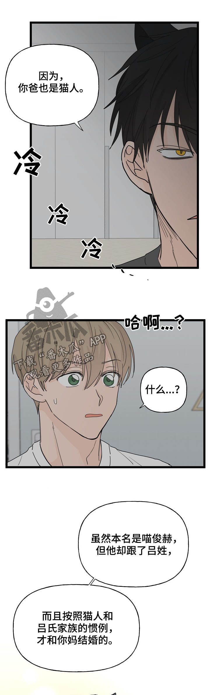 《幸运猫》漫画最新章节第12章：契约免费下拉式在线观看章节第【10】张图片