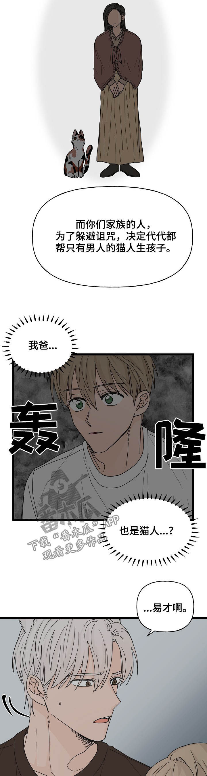 《幸运猫》漫画最新章节第12章：契约免费下拉式在线观看章节第【7】张图片