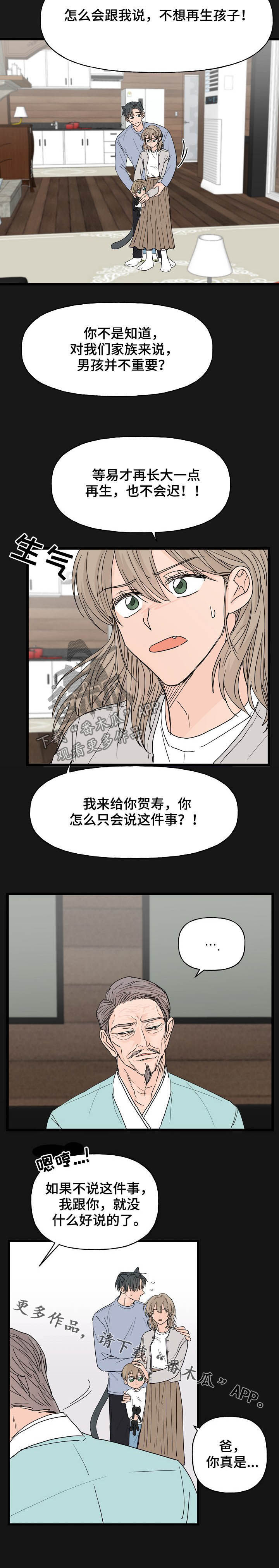 《幸运猫》漫画最新章节第12章：契约免费下拉式在线观看章节第【1】张图片