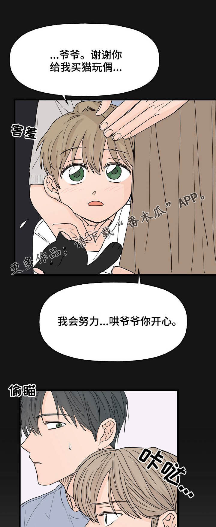 《幸运猫》漫画最新章节第13章：诅咒免费下拉式在线观看章节第【13】张图片