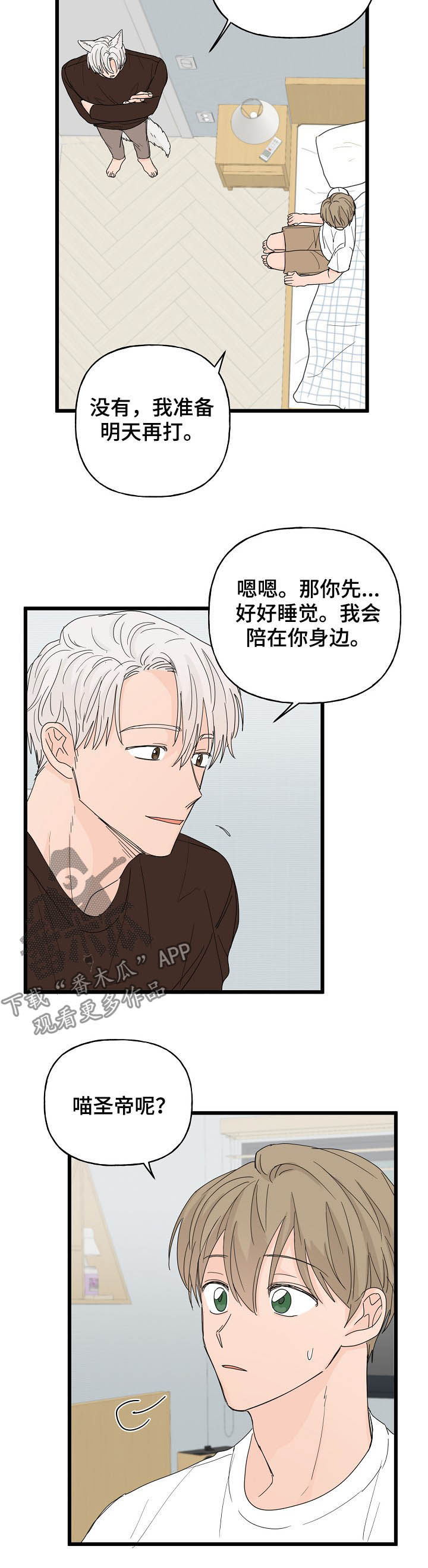 《幸运猫》漫画最新章节第13章：诅咒免费下拉式在线观看章节第【10】张图片