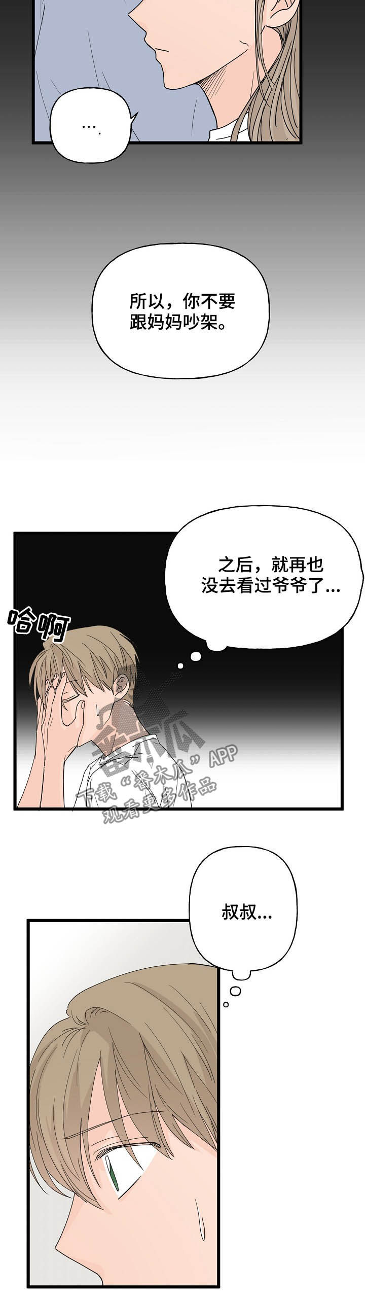 《幸运猫》漫画最新章节第13章：诅咒免费下拉式在线观看章节第【12】张图片