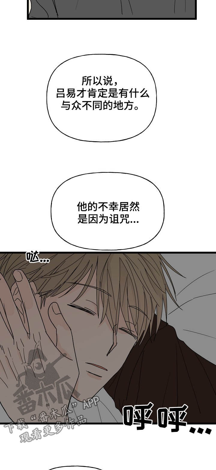 《幸运猫》漫画最新章节第13章：诅咒免费下拉式在线观看章节第【4】张图片