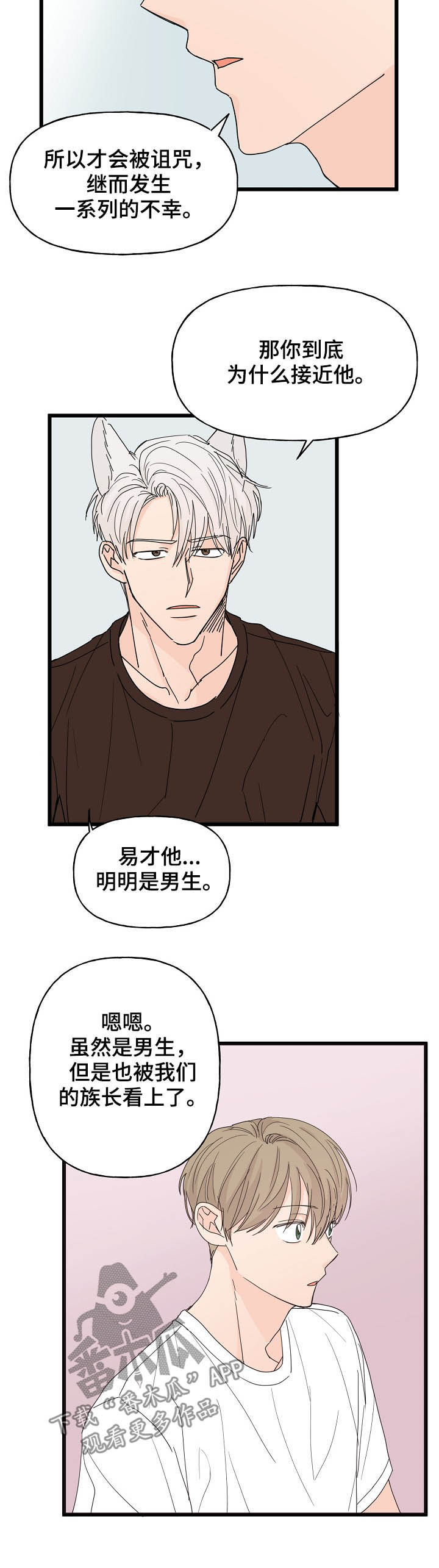 《幸运猫》漫画最新章节第13章：诅咒免费下拉式在线观看章节第【6】张图片