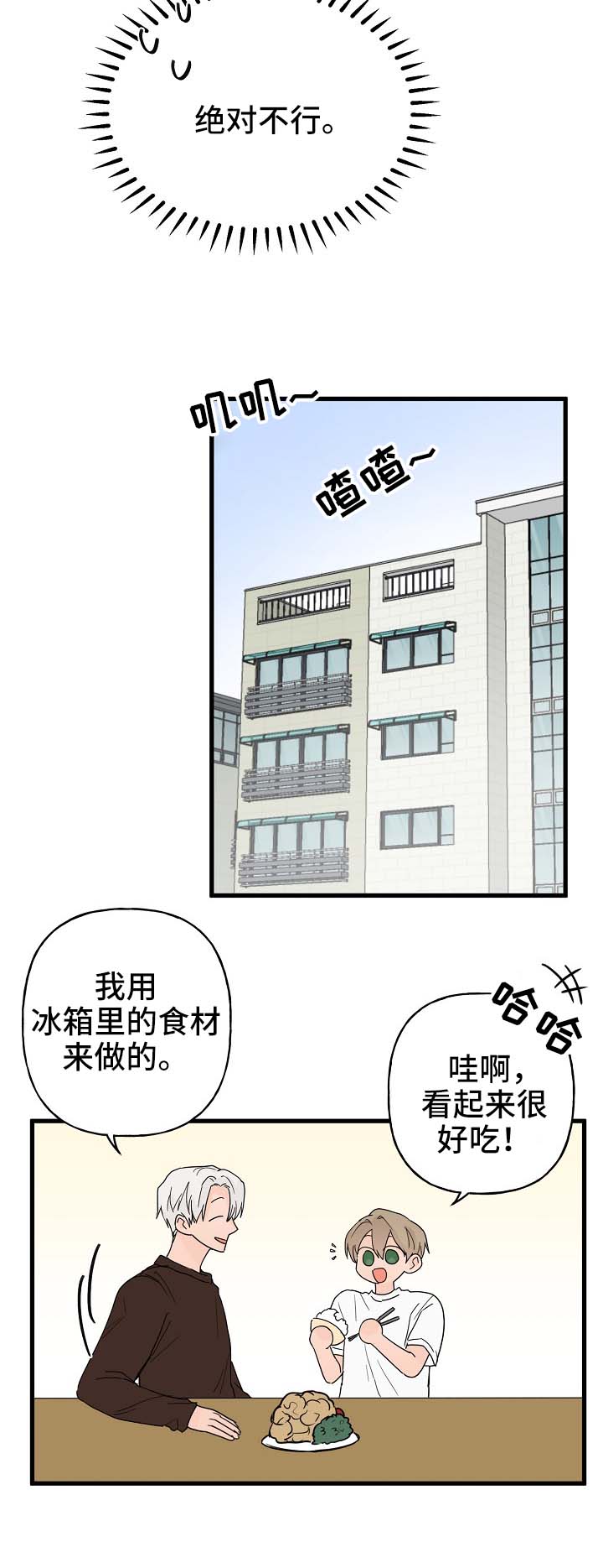 《幸运猫》漫画最新章节第14章：我行我素免费下拉式在线观看章节第【9】张图片