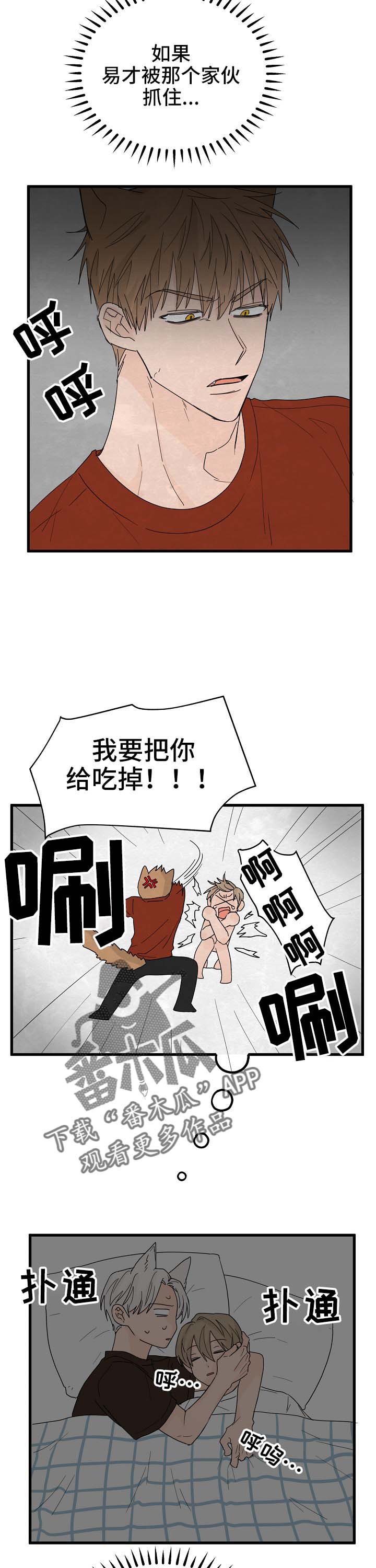 《幸运猫》漫画最新章节第14章：我行我素免费下拉式在线观看章节第【10】张图片