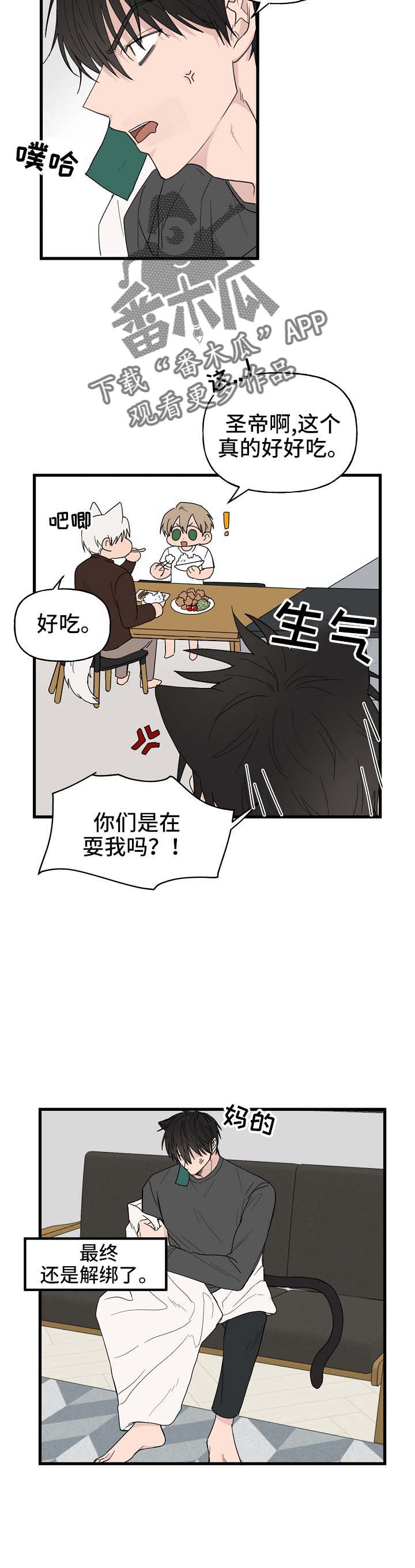 《幸运猫》漫画最新章节第14章：我行我素免费下拉式在线观看章节第【7】张图片