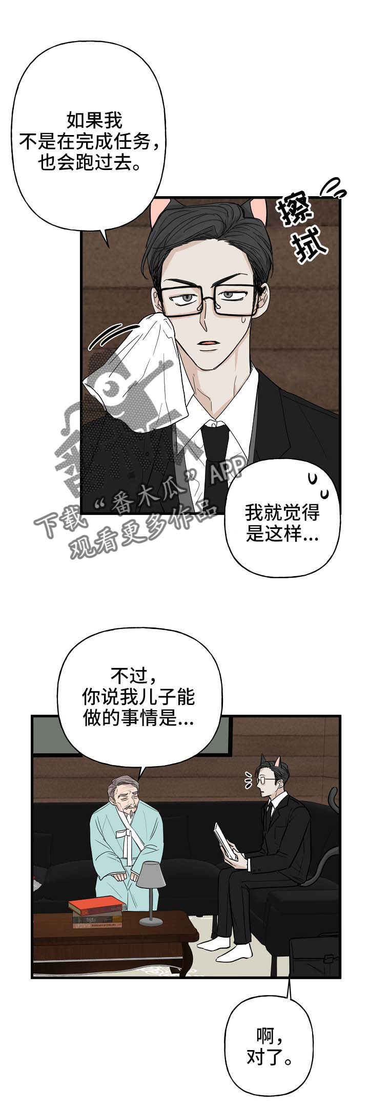 《幸运猫》漫画最新章节第14章：我行我素免费下拉式在线观看章节第【1】张图片