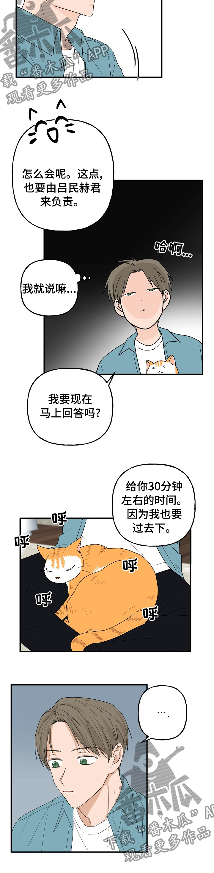 《幸运猫》漫画最新章节第16章：照顾免费下拉式在线观看章节第【3】张图片