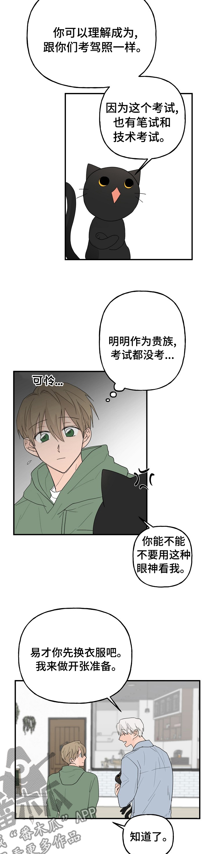 《幸运猫》漫画最新章节第16章：照顾免费下拉式在线观看章节第【6】张图片