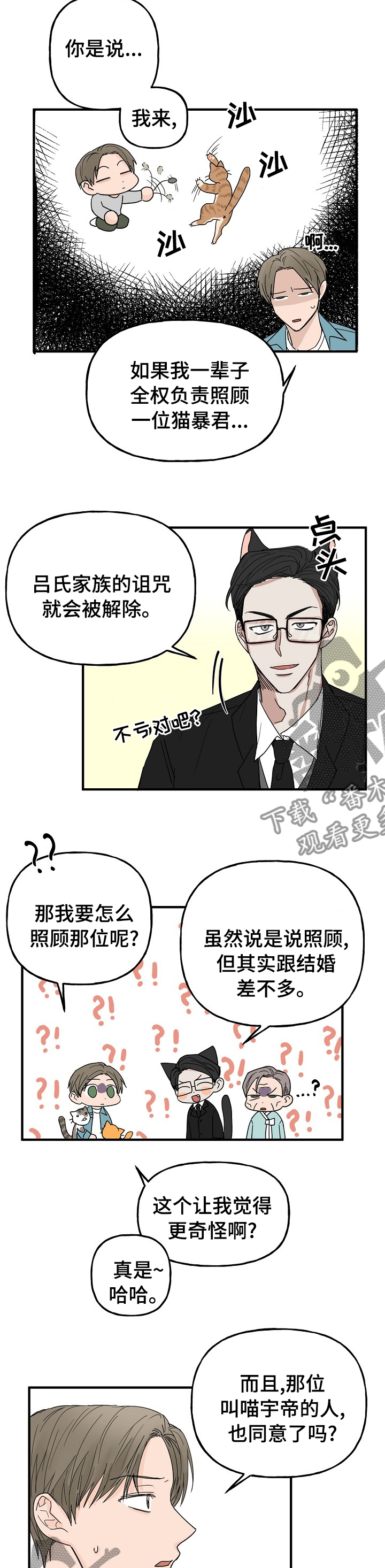 《幸运猫》漫画最新章节第16章：照顾免费下拉式在线观看章节第【4】张图片