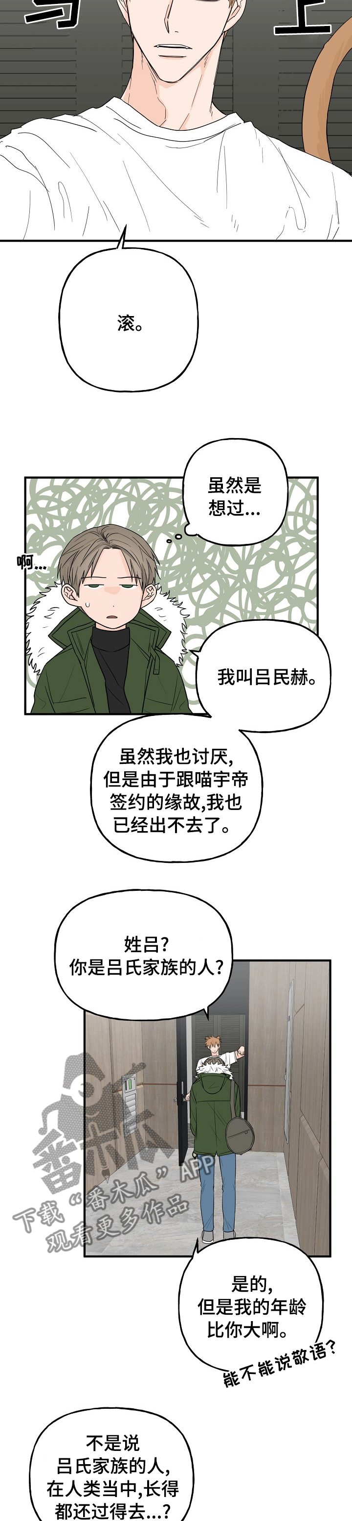 《幸运猫》漫画最新章节第17章：你死定了免费下拉式在线观看章节第【7】张图片