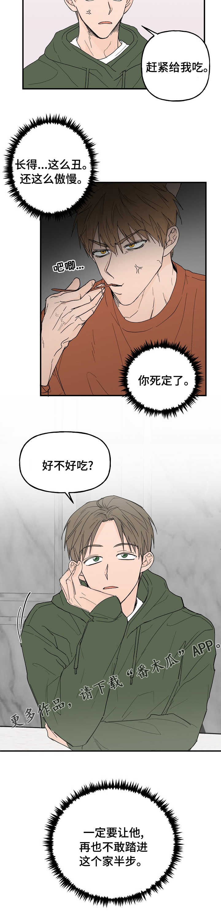 《幸运猫》漫画最新章节第17章：你死定了免费下拉式在线观看章节第【1】张图片