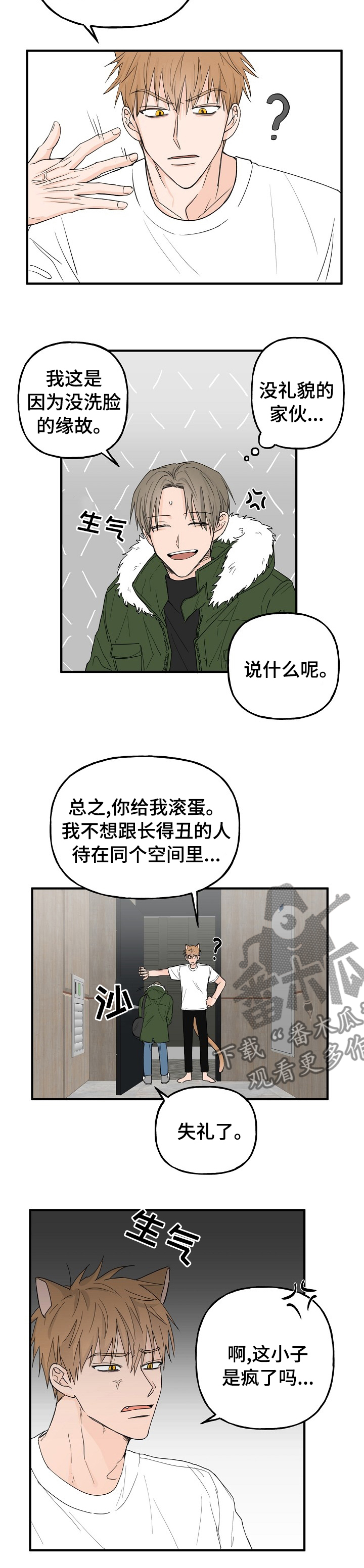 《幸运猫》漫画最新章节第17章：你死定了免费下拉式在线观看章节第【6】张图片