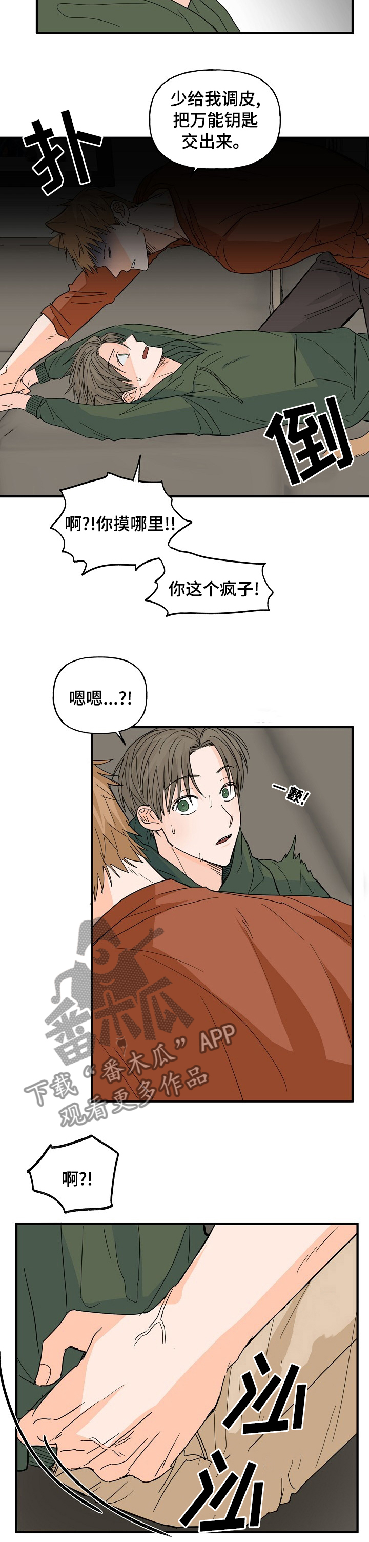 《幸运猫》漫画最新章节第18章：有点醉免费下拉式在线观看章节第【5】张图片