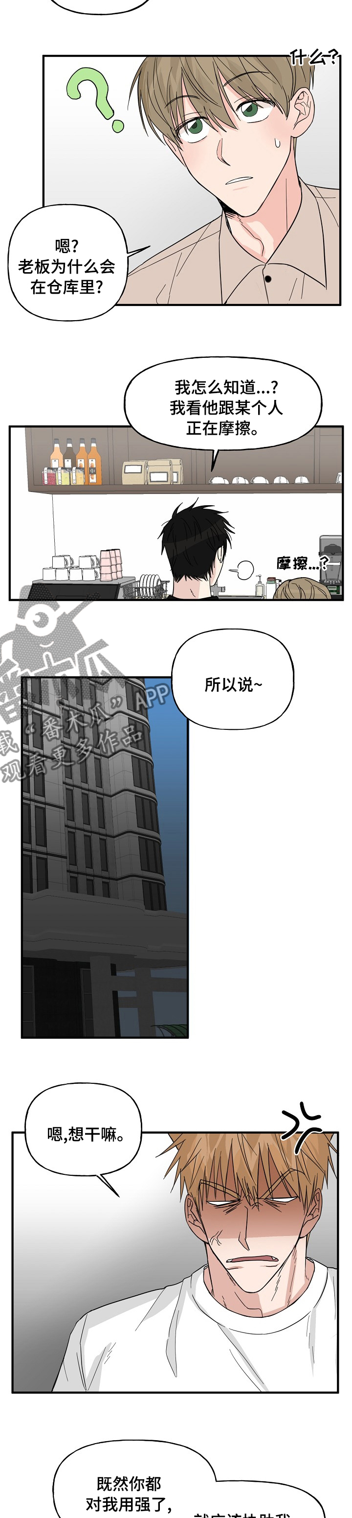 《幸运猫》漫画最新章节第21章：配合免费下拉式在线观看章节第【3】张图片