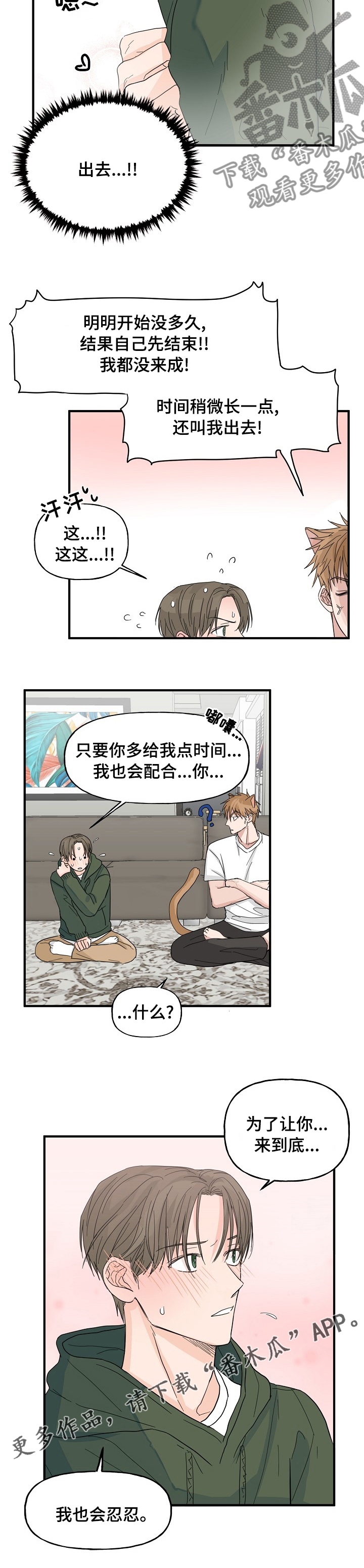 《幸运猫》漫画最新章节第21章：配合免费下拉式在线观看章节第【1】张图片