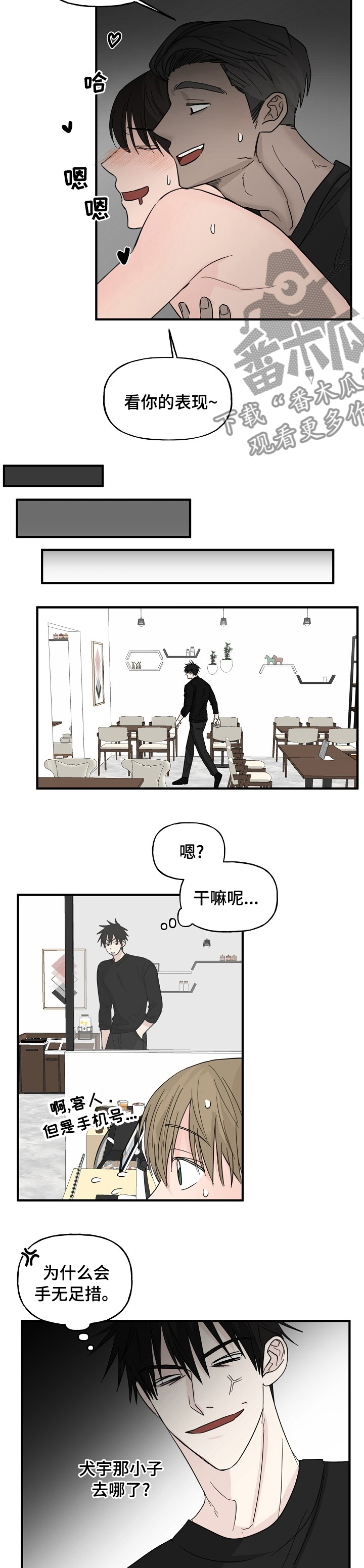 《幸运猫》漫画最新章节第21章：配合免费下拉式在线观看章节第【5】张图片