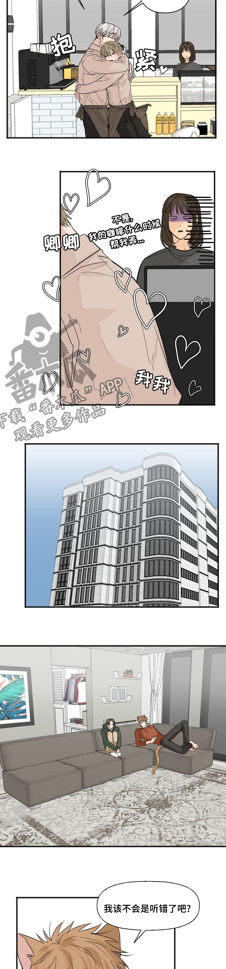 《幸运猫》漫画最新章节第22章：只有你免费下拉式在线观看章节第【4】张图片