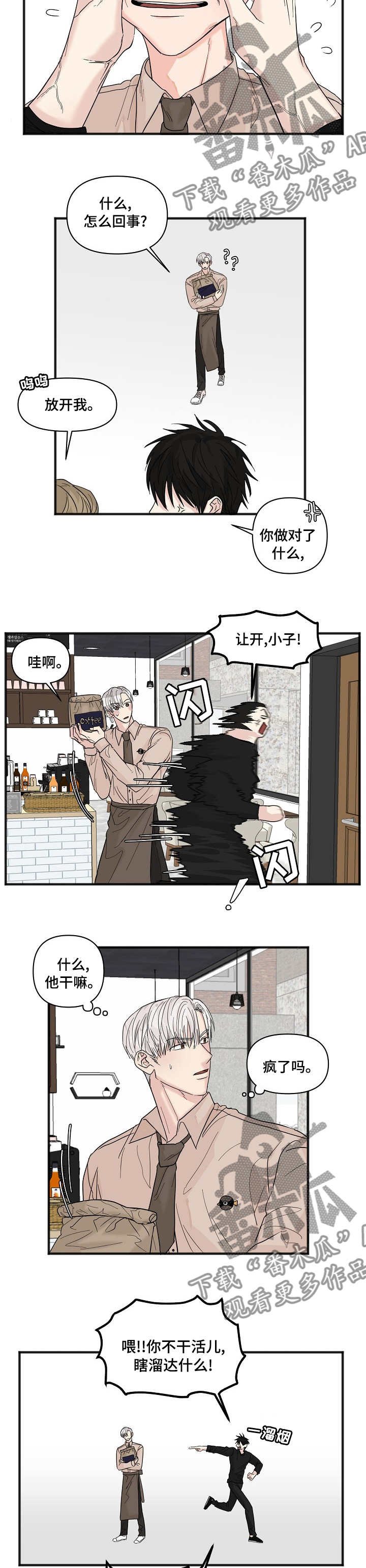 《幸运猫》漫画最新章节第22章：只有你免费下拉式在线观看章节第【7】张图片