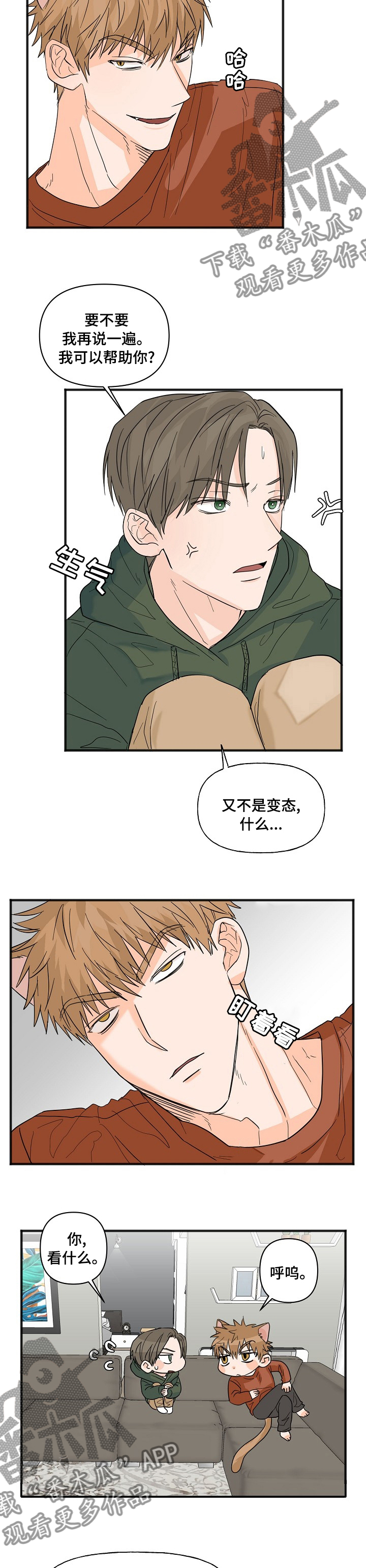 《幸运猫》漫画最新章节第22章：只有你免费下拉式在线观看章节第【3】张图片