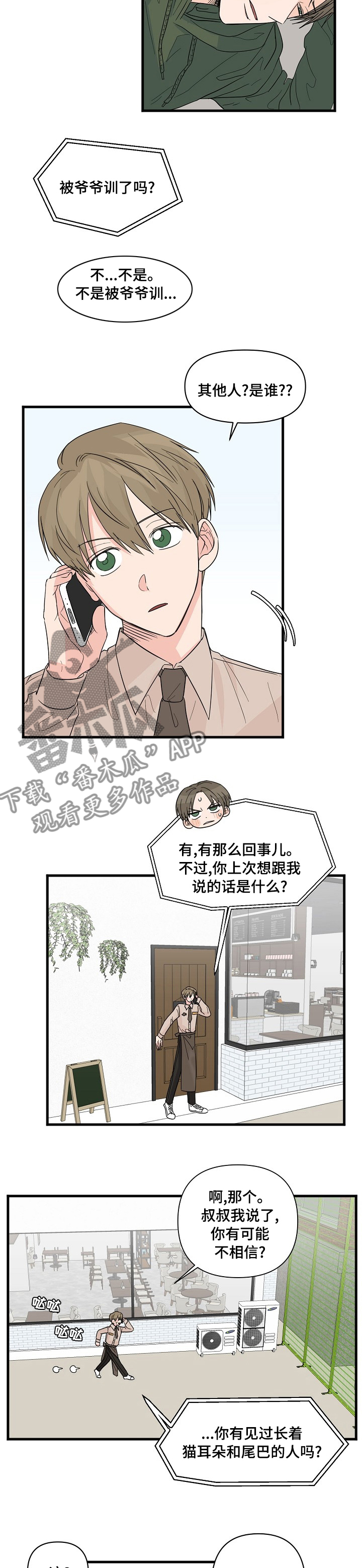 《幸运猫》漫画最新章节第23章：有点糙免费下拉式在线观看章节第【6】张图片