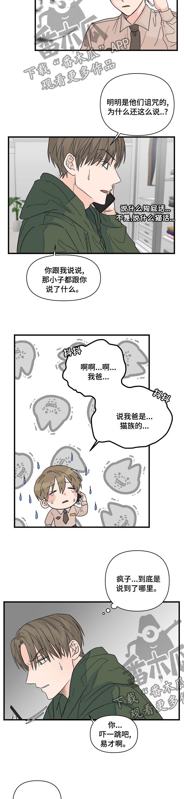 《幸运猫》漫画最新章节第23章：有点糙免费下拉式在线观看章节第【4】张图片