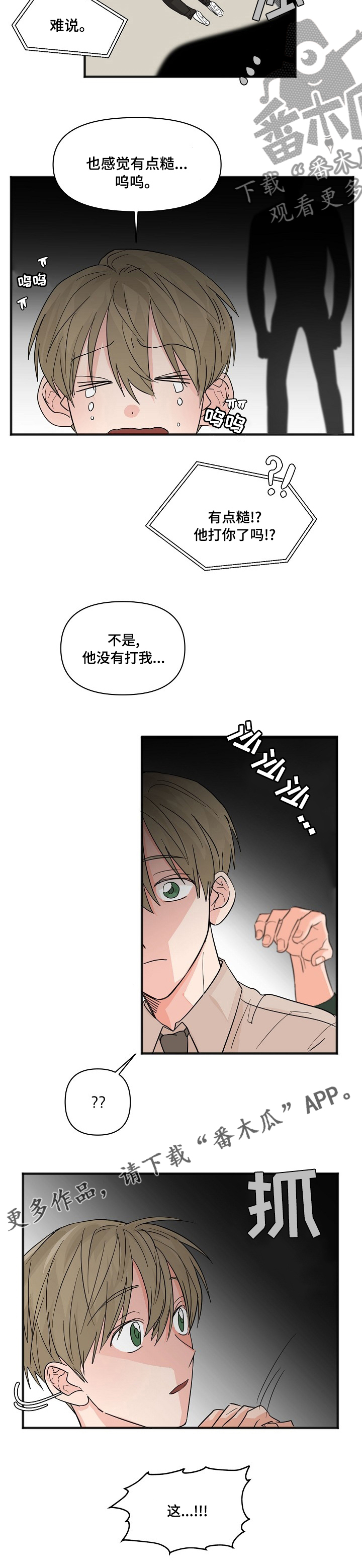 《幸运猫》漫画最新章节第23章：有点糙免费下拉式在线观看章节第【1】张图片