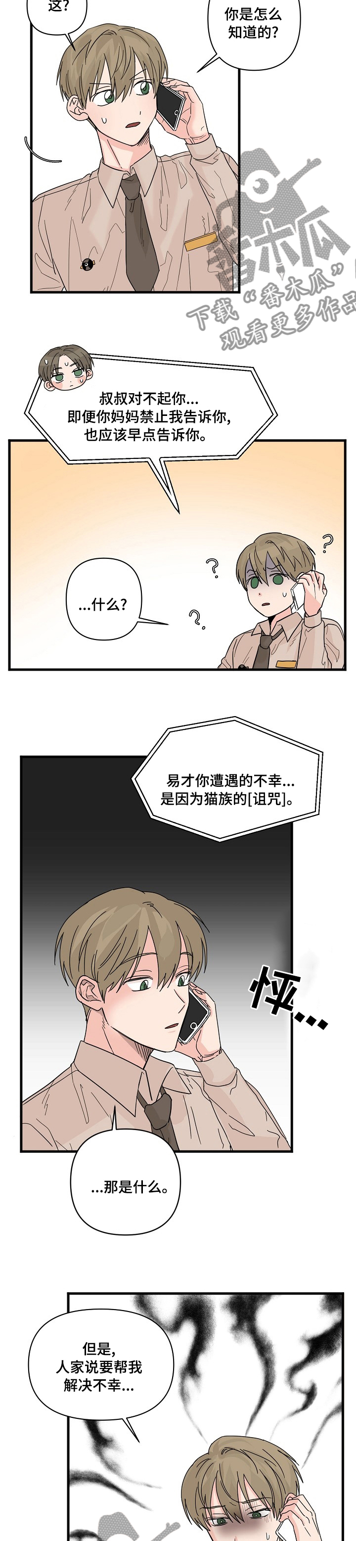 《幸运猫》漫画最新章节第23章：有点糙免费下拉式在线观看章节第【5】张图片