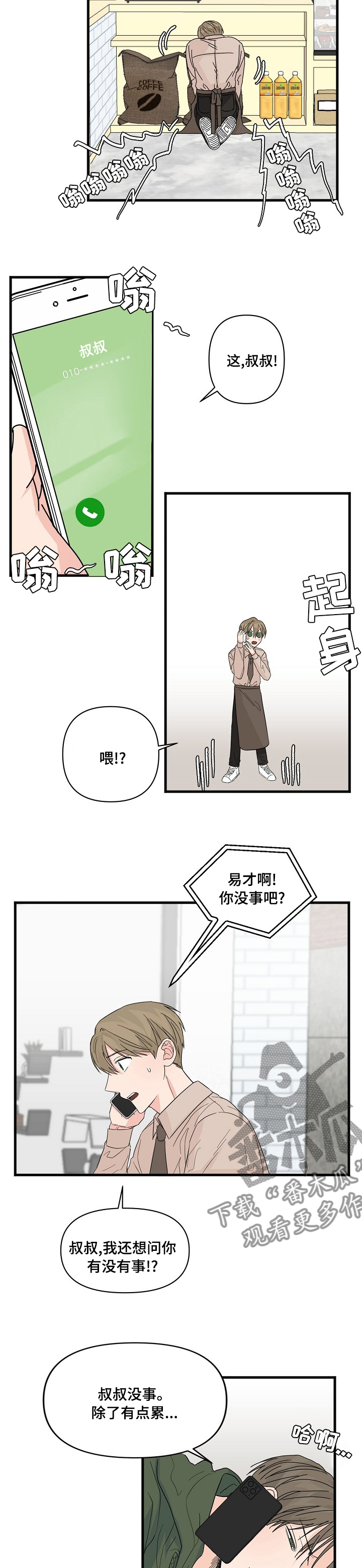 《幸运猫》漫画最新章节第23章：有点糙免费下拉式在线观看章节第【7】张图片