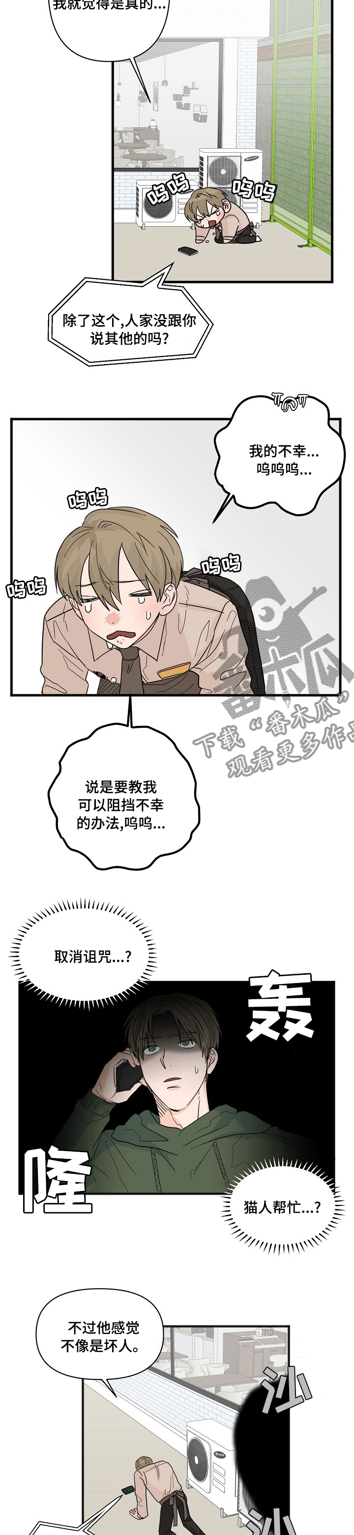 《幸运猫》漫画最新章节第23章：有点糙免费下拉式在线观看章节第【2】张图片