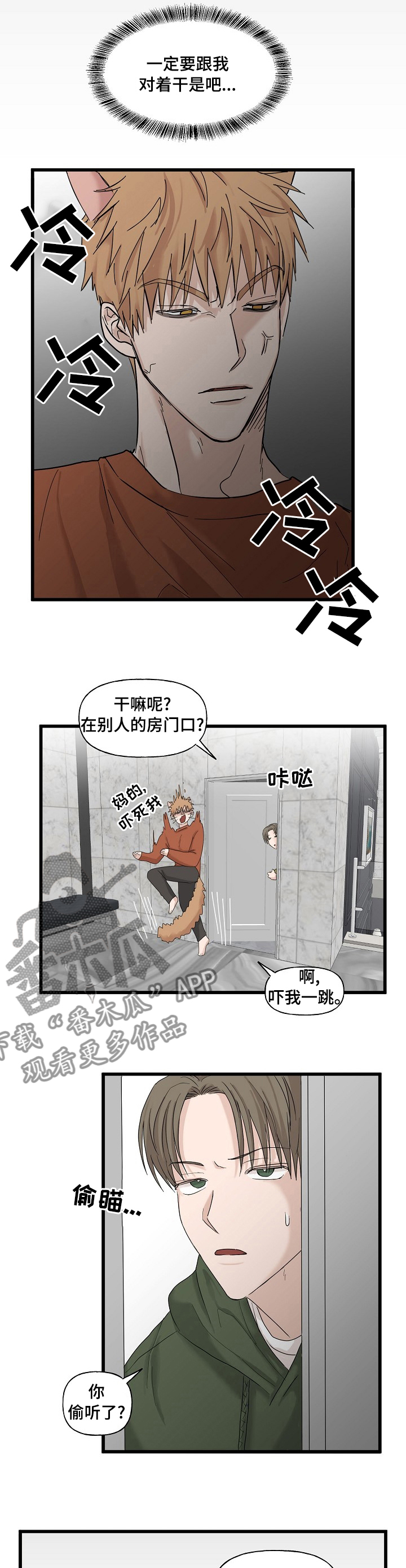 《幸运猫》漫画最新章节第24章：真是万幸免费下拉式在线观看章节第【3】张图片