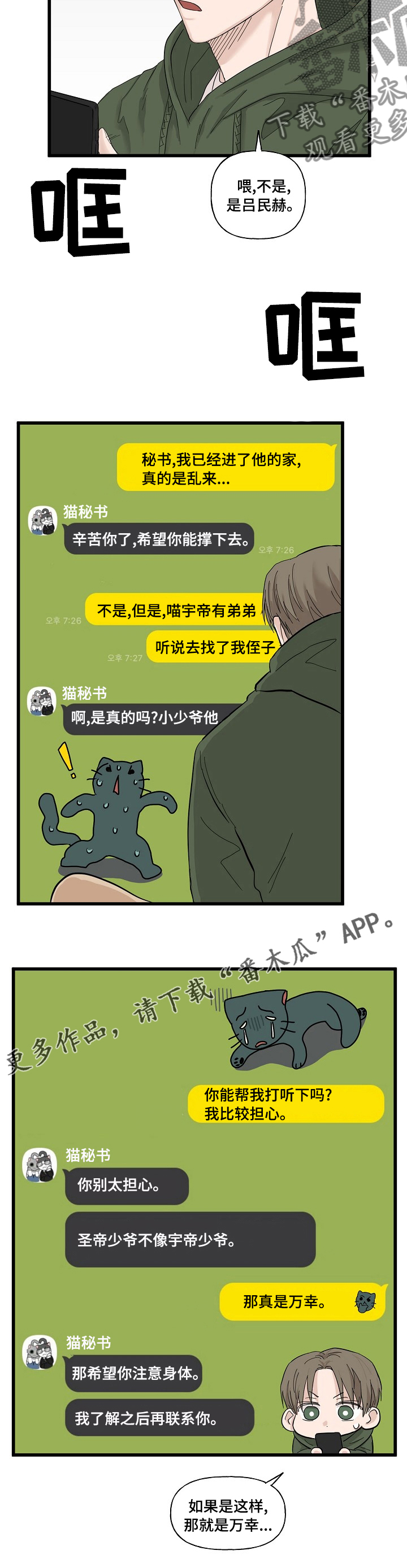 《幸运猫》漫画最新章节第24章：真是万幸免费下拉式在线观看章节第【1】张图片